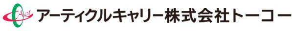 アーティクルキャリー株式会社トーコー